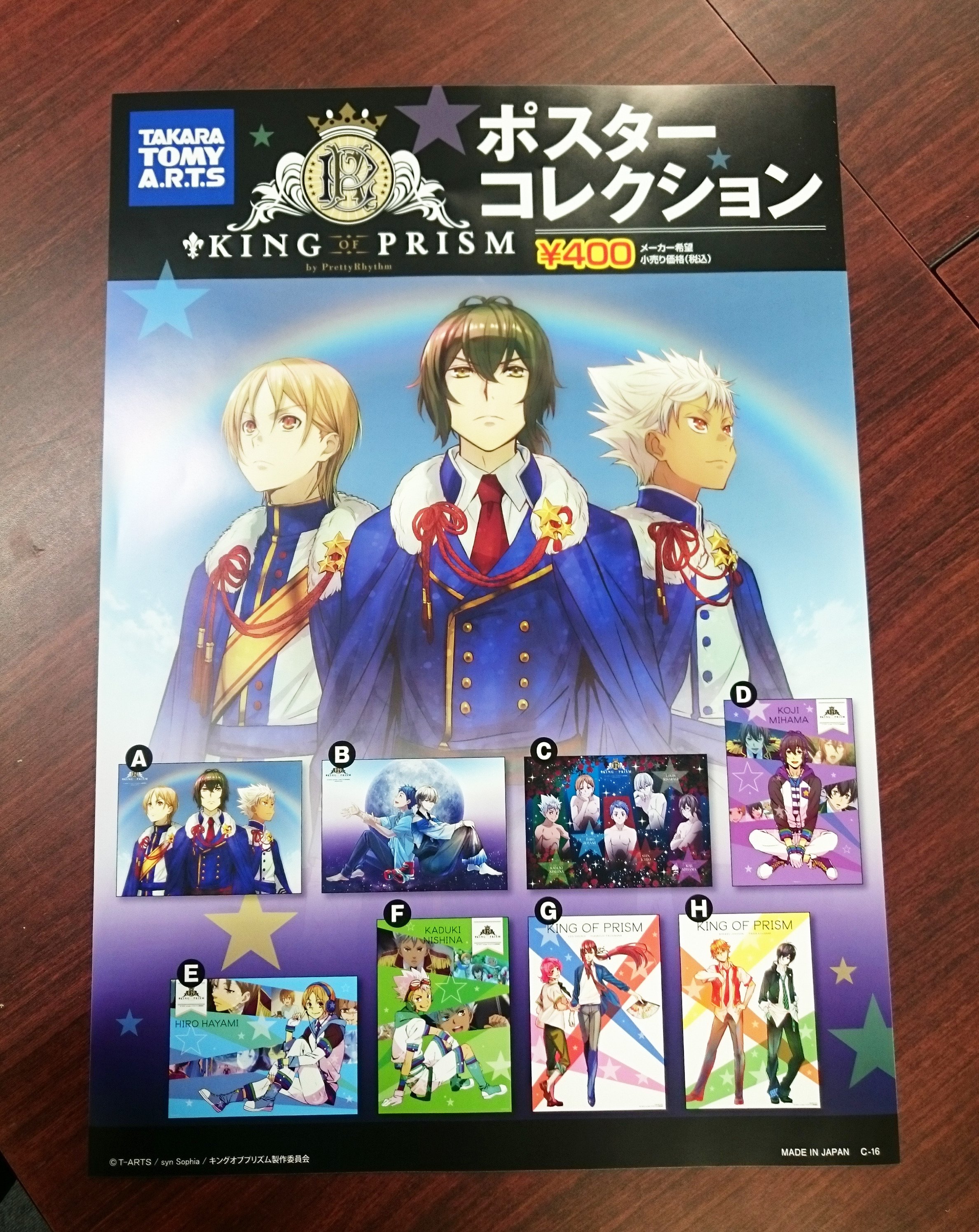 ポスガチャ KING OF PRISM ポスターコレクション｜商品情報