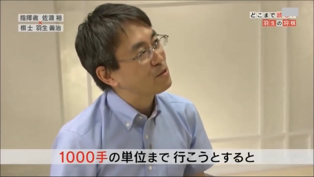 プロ棋士羽生善治の脳内が意味不明すぎて、インタビュアーもドン引きwww