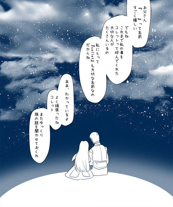コレットはコレットだ! 