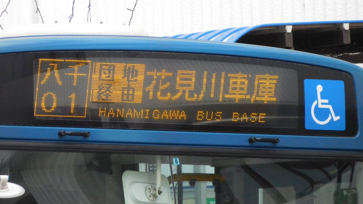 Vitamintecno 京成バスの新しい英語の行き先の続きの続きの続き N営の草野車庫や4営の新都心営業所はbus Service Officeで 0出の花見川車庫はbus Base ちなみにファミールハイツ折返場はバス停だけbus Baseになってます Vitamintecno 京成バスの新しい英語の行き先の続きの続きの続き N営の草野車庫や4営の新都心営業所はbus Service Officeで 0出の花見川車庫はbus Base ちなみにファミールハイツ折返場はバス停だけbus Baseになってます