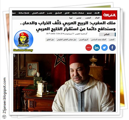 ملك المغرب: الربيع العربي خلّف الخراب والدمار