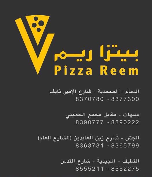 بيتزا ريم الجش