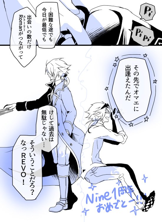 うお～～～Nein1歳おめでと～～～!!! #Nein1周年 