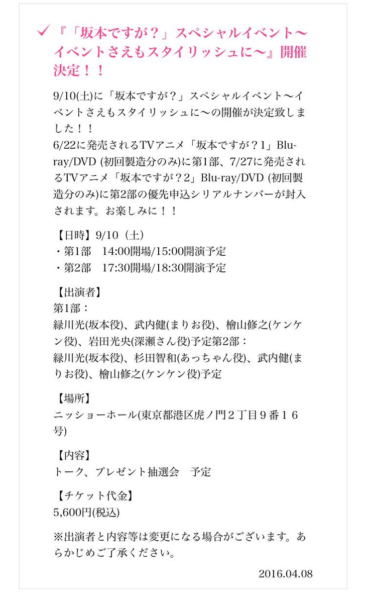 坂本ですが アニメ公式 على تويتر 9 10イベント情報 再告知 坂本ですが スペシャルイベント開催 Dvd1 2巻 初回製造分のみ に優先申込シリアルナンバー封入 T Co 5wah7jsc3q 坂本ですが