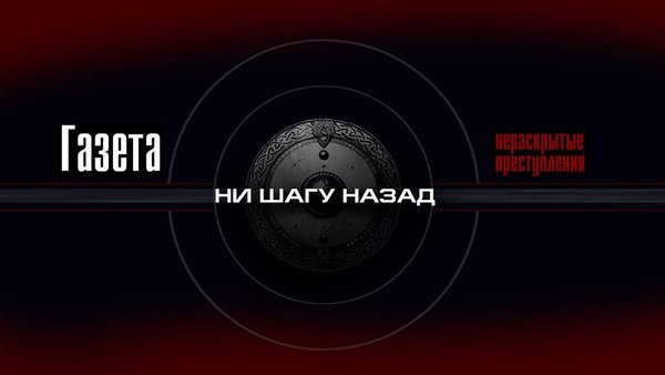 Беседа о заблуждениях, часть 3. Проект "Ни шагу назад" youtu.be/zMunIbHZykU #Ни_шагу_назад #Мальцев #тактика