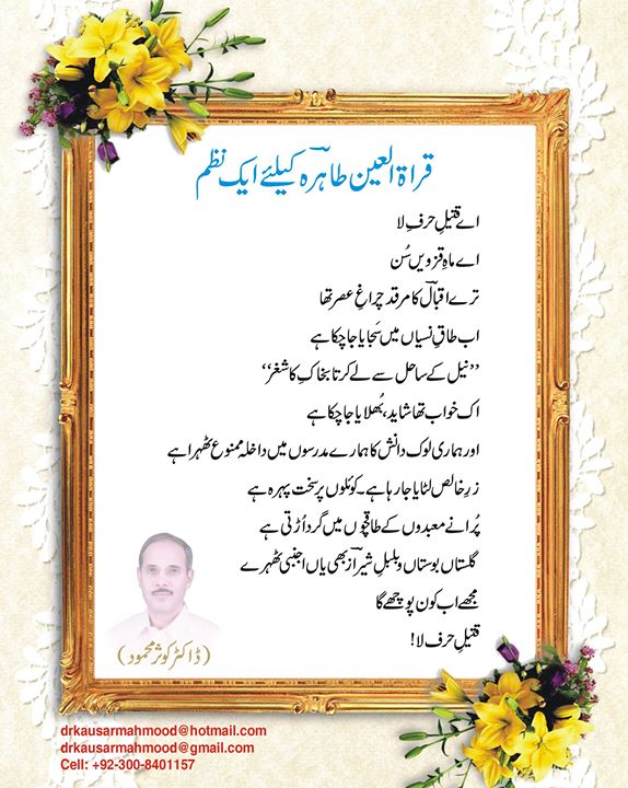 Babarwp's tweet photo. A poem for Quratulain Tahira by Dr Kausar Mahmood with reference to Sir Allama Dr Mohammad Iqbal https://t.co/u0ciTTSR2k