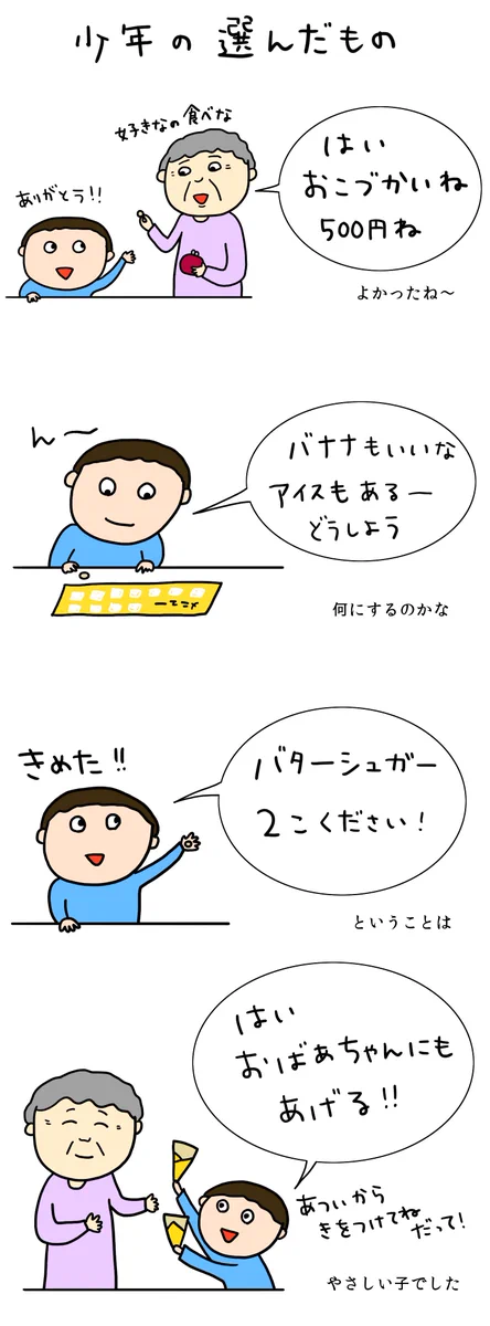 【優しい世界】少年「クレープどれにしよう！」