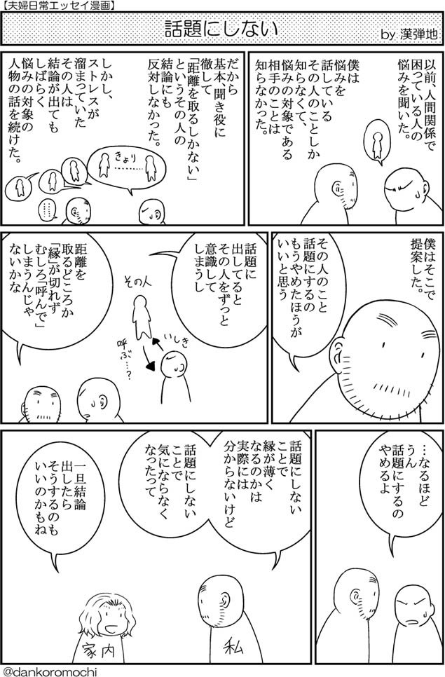 【エッセイ漫画バックナンバー】話題にしない 