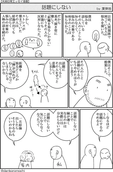 【エッセイ漫画バックナンバー】話題にしない 