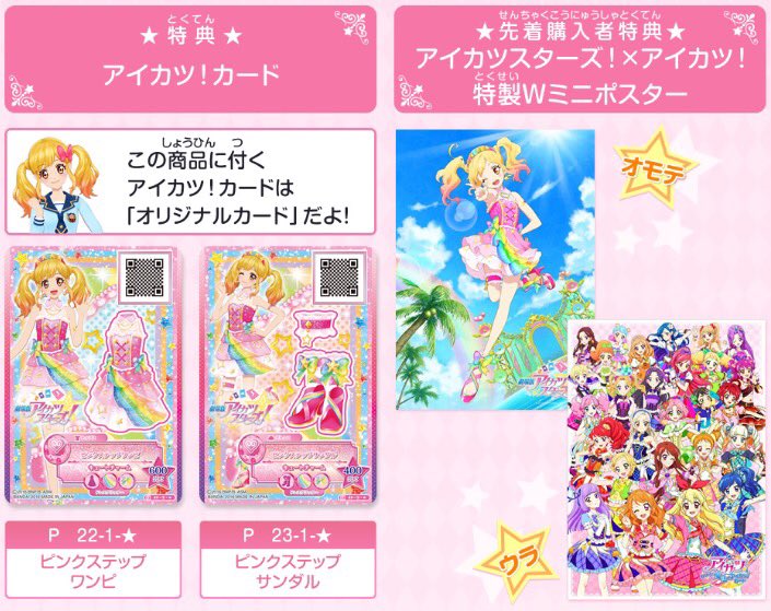 プリパラアイカツカード つが プリパラアイカツカード つが