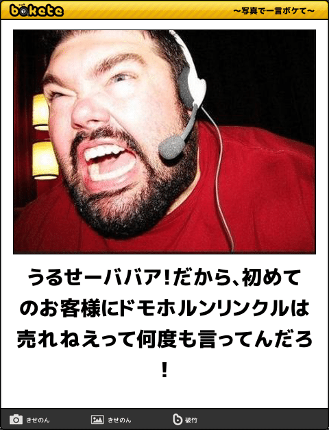 O Xrhsths ボケて Bokete 公式 Sto Twitter うるせーババア だから 初めてのお客様にドモホルンリンクルは売れねえって 何度も言ってんだろ ボケて Https T Co Weikeqsyhm Https T Co Ttm5htp2z2 Twitter