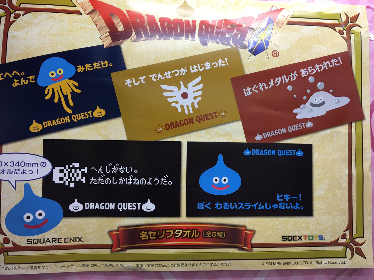 アドアーズ渋谷店 En Twitter ドラゴンクエスト 名セリフタオル 全5種 が登場 おすすめはスライムたちです ピキー ぼく わるいスライムじゃないよ ドラゴンクエスト ドラクエ