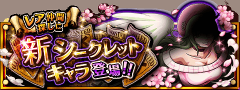 DiscoveryUeda's tweet photo. シークレットキャラ情報！
★4/12(12:00)～4/26(11:59)期間限定★
新しいシークレットキャラが登場！
https://t.co/qVe3Uvh7k8　#トレクル https://t.co/6yAMevHct0