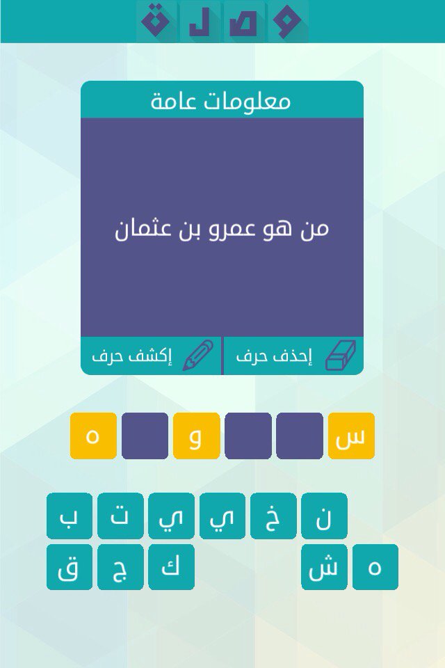 لغز 32 من هو عمرو بن عثمان
