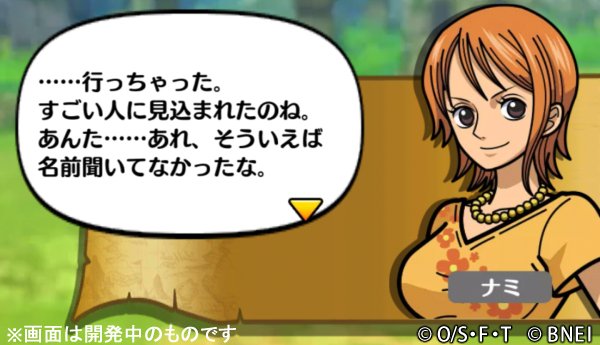 One Piece サウザンドストーム サウスト豆知識 序盤でナミに尋ねられる 名前 は サウスト の広場やパーティー画面で表示される プレイヤーネーム となります 一度決めるとあとから変更はできないので 十分にご注意ください ワンピース