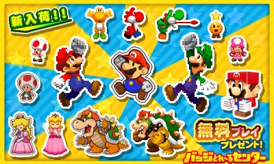 任天堂株式会社 バッジとれ るセンター マリオ ルイージrpg ペーパーマリオmix のバッジを新しく追加しました 無料プレイのプレゼントもありますので ぜひご来店ください T Co cmcalbnw Twitter