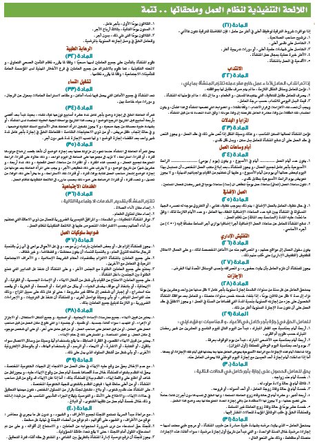 جريدة أم القرى On Twitter في عدد 4761 اللائحة التنفيذية لنظام العمل وملحقاتها Https T Co Kf9mxdqqp2