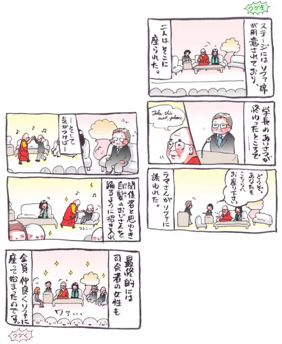 「ダライ・ラマ法王のお話を聞きに行ったお話②」
#漫画 #イラスト #ダライ・ラマ14世✕よしもとばななin京都 #2013年11月 