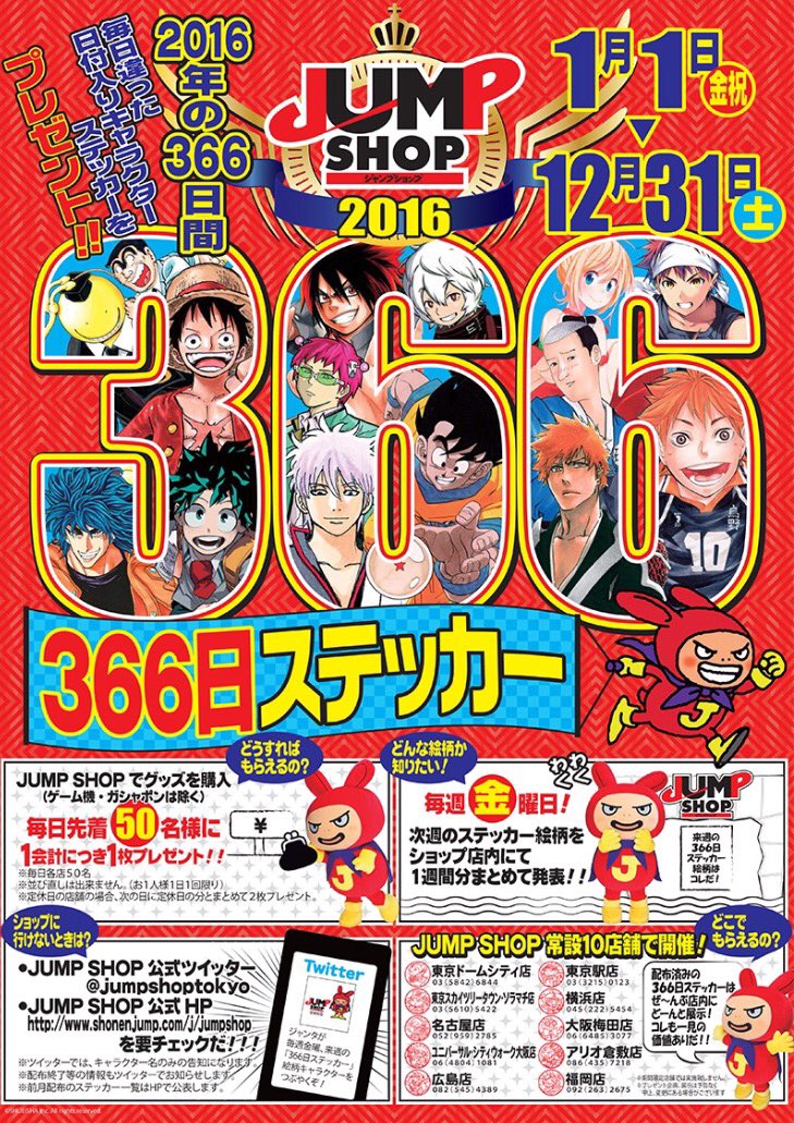 ジャンプショップ Jump Shop 公式 次週ラインナップ 23日 土 月島蛍 山口忠 24日 日 魔人ブウ ジャンタ 25日 月 中川圭一 麗子 26日 火 トリコ リン 全てお伝えできないので 次のツイートをチェック 366日ステッカー