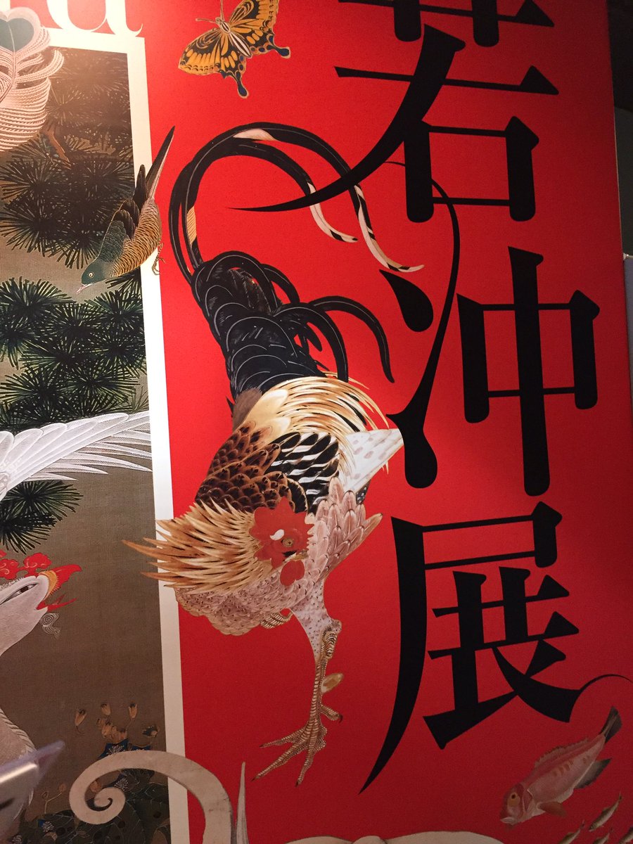 Kaoru ゚ 上野の若冲展 行って来ました ほとんど待ち時間なし 動植綵絵は 本当に圧巻 智くんじゃないけど2時間でも見ていられそう 神は細部に宿る グッズ売り場は30分くらい並びました 大野智 若冲ミラクルワールド Kaoru ゚ 上野の若冲展 行って来ました ほとんど待ち時間なし 動植綵絵は 本当に圧巻 智くんじゃないけど2時間でも見ていられそう 神は細部に宿る グッズ売り場は30分くらい並びました 大野智 若冲ミラクルワールド