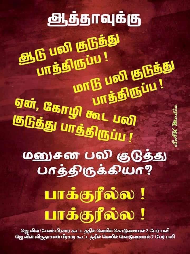 veera_ganesan's tweet photo. Flash News :
ஜெ.வின் அருப்புக்கோட்டைக் கூட்டத்தில் காயமடைந்தவர் மரணம்.. பிரச்சாரக் கூட்ட பலி 6ஆக உயர்வு !
#JayFails https://t.co/LfOau5y8pt