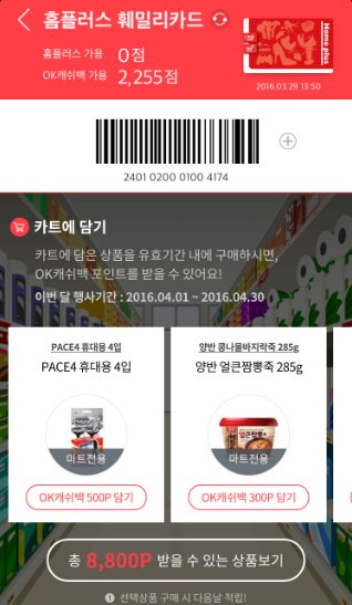 #홈플러스 쇼핑전에 미리 카트에담고 상품을 구매하면 OK캐쉬백 포인트가 추가로 적립!! 홈플러스 맴버쉽만 있으면 이용가능한 ,<카트에담기>이벤트로 포인트 모아보세요!!blog.naver.com/okcashbag_coup…