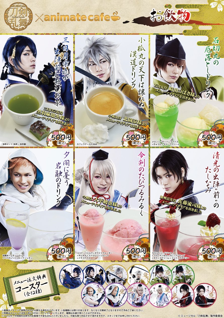 アニメイトカフェ総合 on X: 