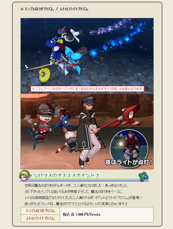 まるすけ まんまる堂 در توییتر ｄｑｘショップ新商品が４月２５日 月 に登場しますよ T Co Tubyorfx8y ほうき型の二人乗りドルボードや魔学士セット 新しいフェイスシールなどがありました