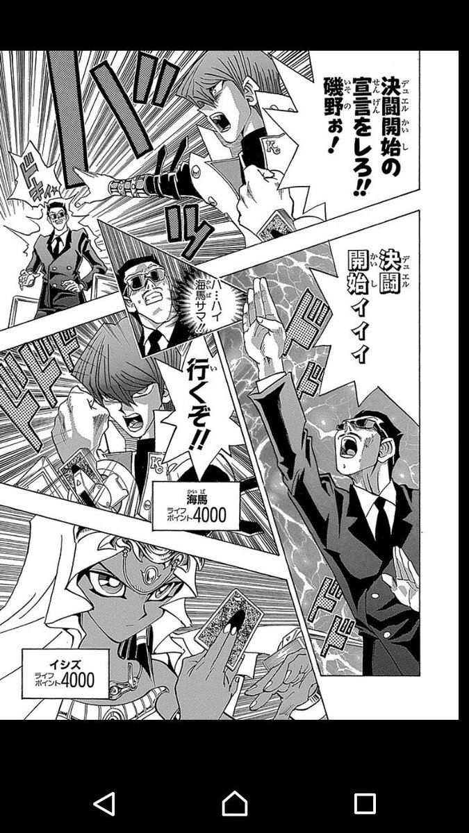 Yuシャイン No Twitter 決闘開始の宣言をしろ 磯野ぉ バッ ドキィ ハ ハイ海馬サマ 決闘開始ィィィ ドドドド