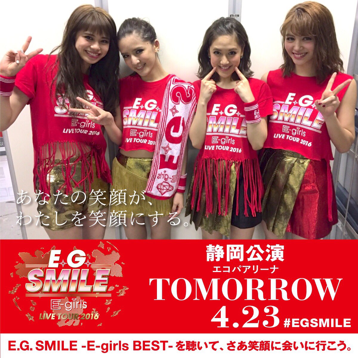 E-girls もったいなく LIVETOUR2016『E.G. SMILE』ツアージャージ