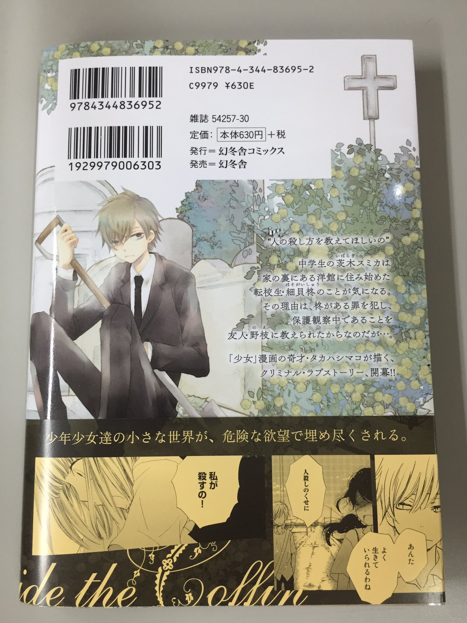 月刊バーズ編集部 Ar Twitter 明日発売 タカハシマコ著 棺の中は黄色いバラ 第1巻 人殺しの少年と人を殺したい少女の物語 内容にぴったりの最高に素敵な装丁になりました ペーパー等がつくフェアの詳細は T Co Xsbummznq5 T Co 4zhj98yaiw