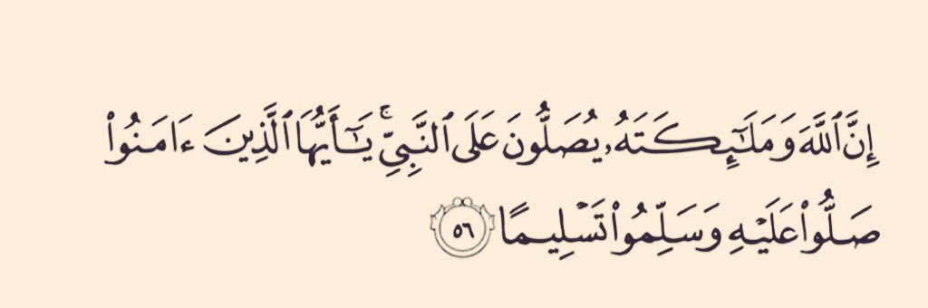 -

قال صلى الله عليه وسلم: 
أكثروا من الصلاة عليّ ليلة #الجمعة و #يوم_الجمعه فإن صلاتكم معروضة عليّ. 
حديث صحيح 💕