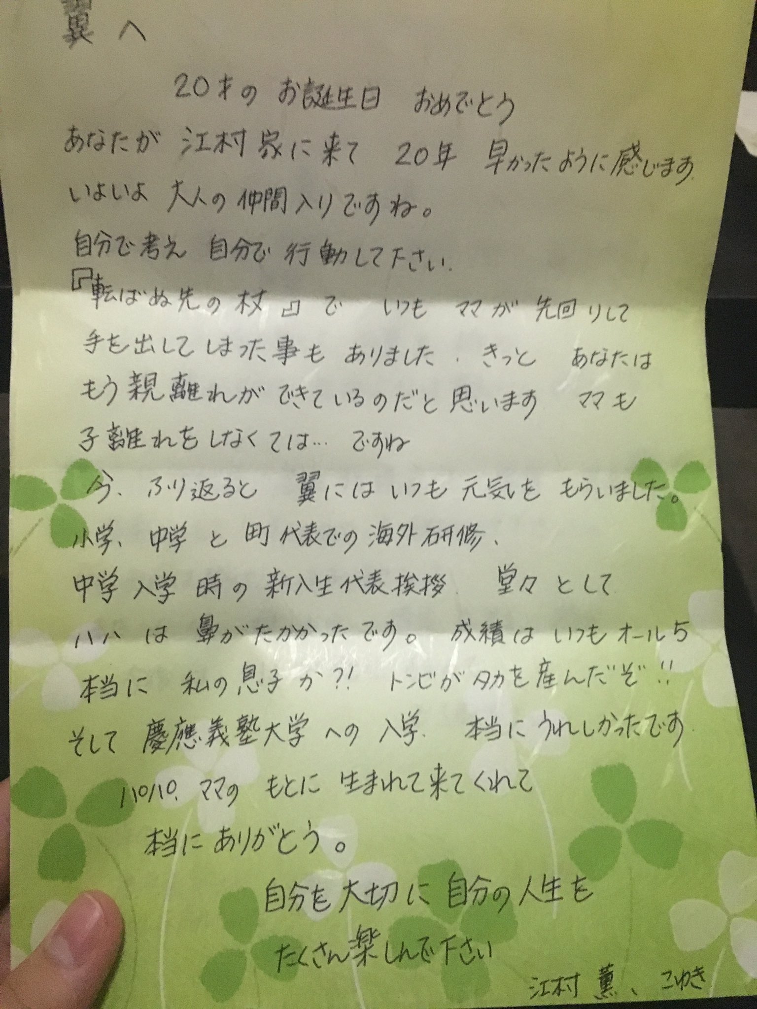 Twitter 上的 Tsubasa ２０歳の誕生日に母から手紙が届きました 母らしい手紙で読んで笑ってしまいました 笑 Line Twitter Facebookでメッセージを送ってくれた家族 先生 友人 後輩の皆様 本当にありがとうございました T Co 0h62w9lzpx Twitter