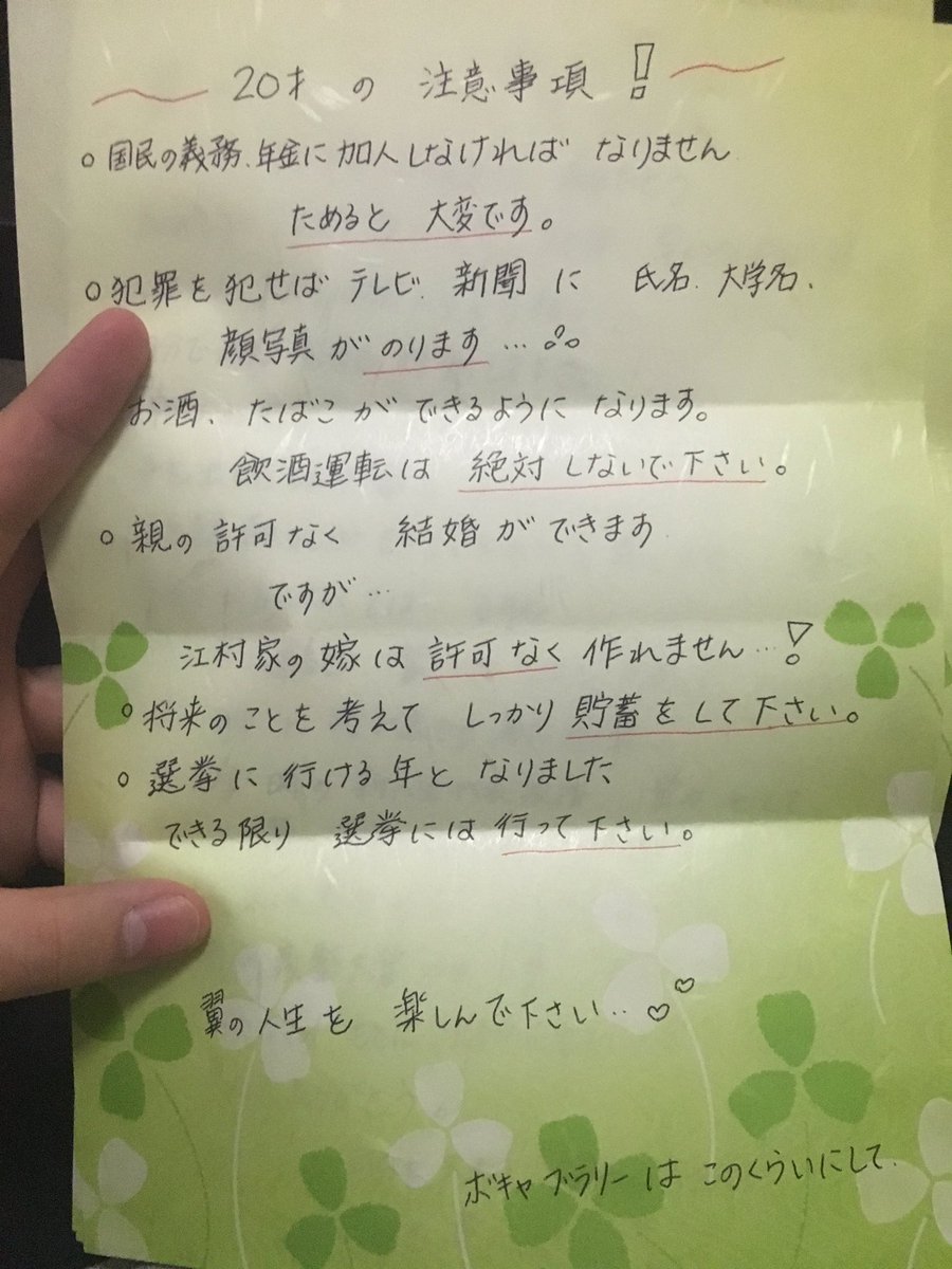 Tsubasa V Tvittere ２０歳の誕生日に母から手紙が届きました 母らしい手紙で読んで笑ってしまいました 笑 Line Twitter Facebookでメッセージを送ってくれた家族 先生 友人 後輩の皆様 本当にありがとうございました