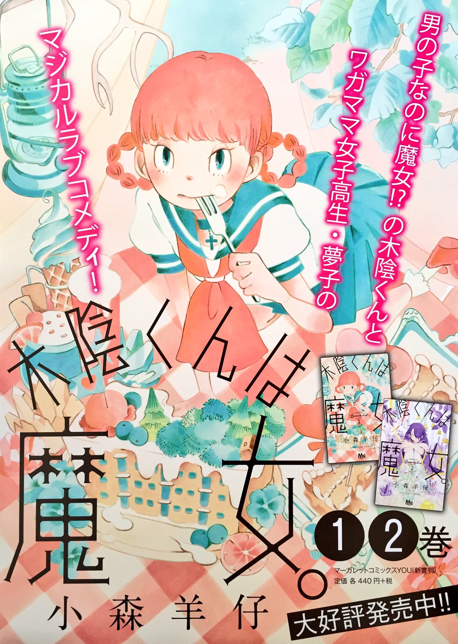 小森 羊仔 書店様用ポスターが届きました どこかで見かけた際はよろしくお願い致します 彡 T Co 7gys9xtr4o Twitter