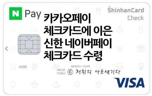 #신한네이버페이체크카드 hashtag on Twitter #신한네이버페이체크카드 Hashtag On Twitter