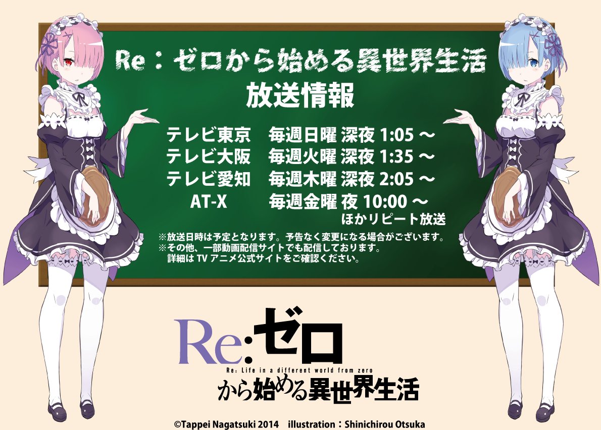 Re ゼロから始める異世界生活 公式 さて 本日はat Xでtvアニメ Re ゼロから始める異世界生活 第３話が放送となります 22 00からですよ お見逃し無く Rezero リゼロ