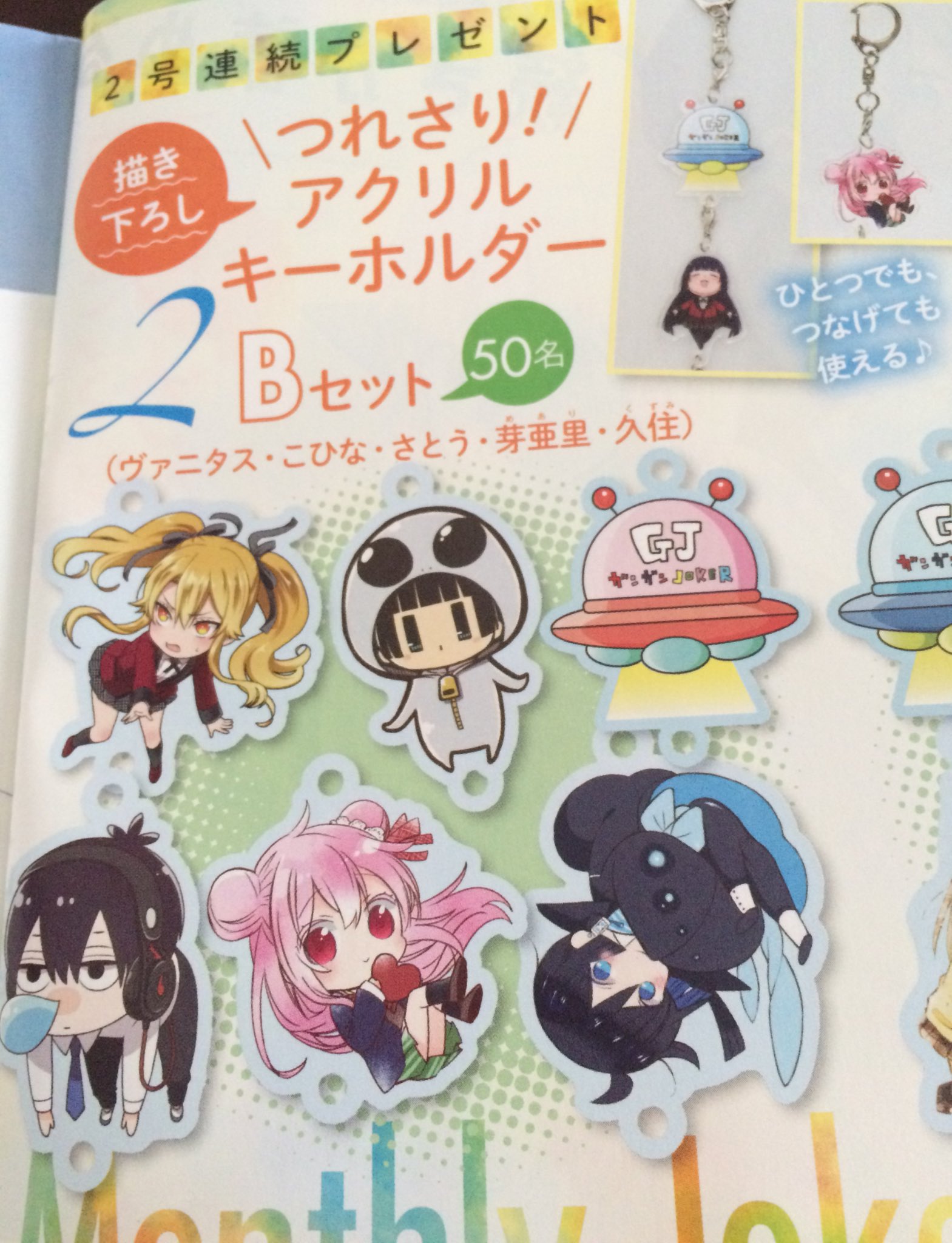 ガンガンJoker 当選者50限定 つれさり！アクリルキーホルダー AB
