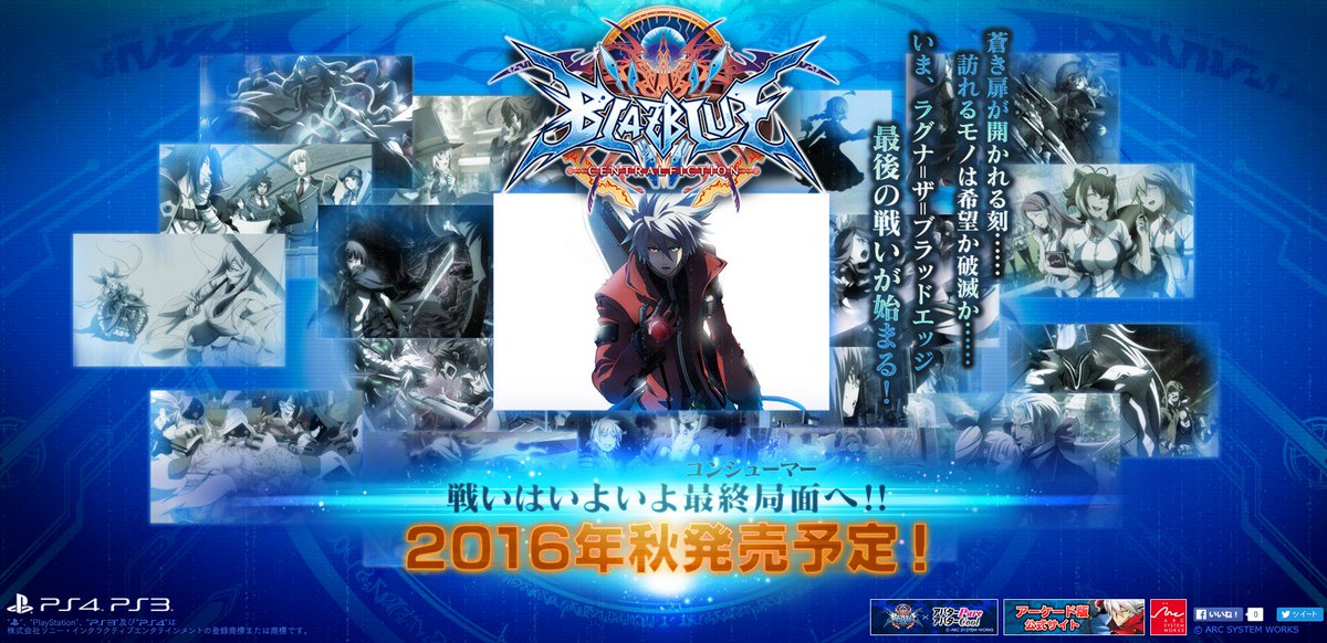 家庭用「BLAZBLUE CENTRALFICTION」