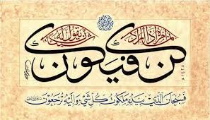 al_wisal's tweet photo. (إنما أمره إذا أراد شيئاً أن يقول له كن فيكون)
#جمعة_مباركة https://t.co/P414CnkiQH