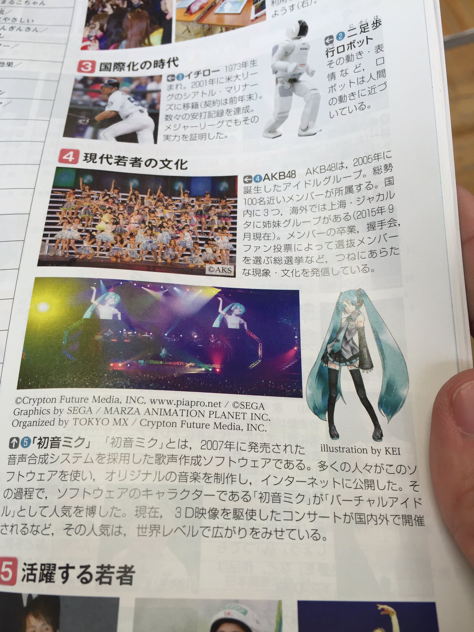 豚 日本史の教科書に初音ミクが 豚 日本史の教科書に初音ミクが