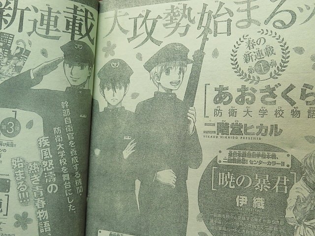 【NEW限定品】漫画残りわずか】 週末値引き早い者勝ち! あおざくら 防衛大学校物語1〜23