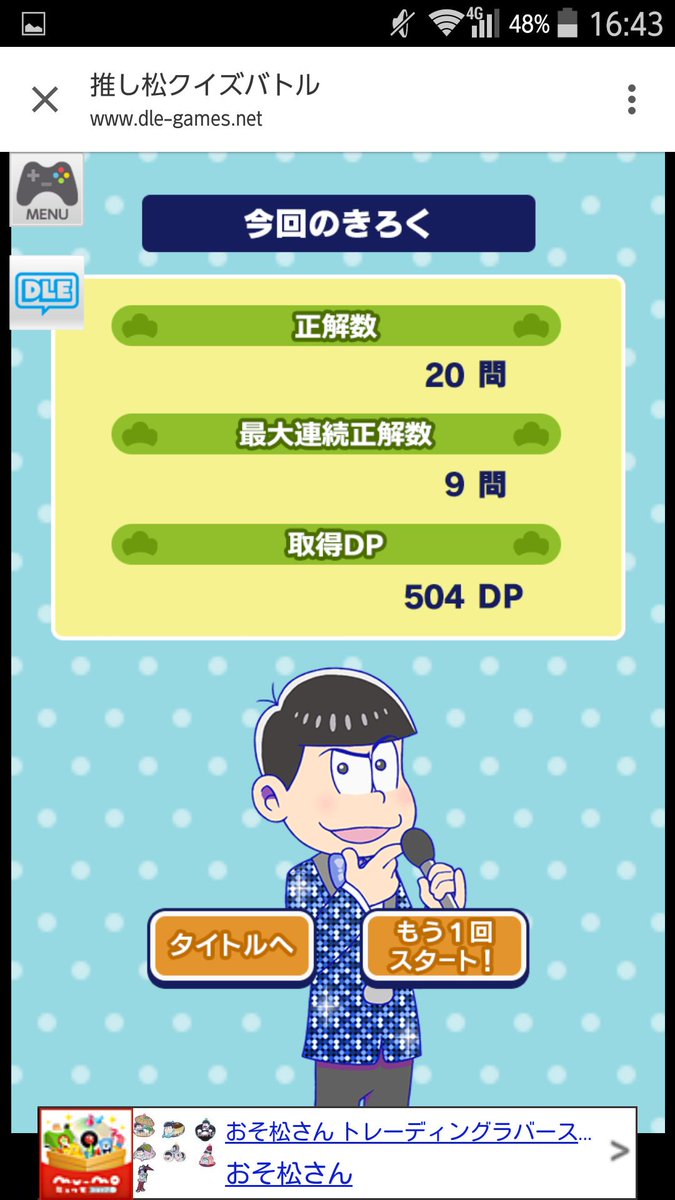 推し松クイズバトル