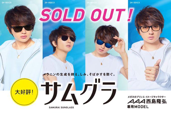 Nissy メガプリ メガネ メガネケース リーフレッセット売り