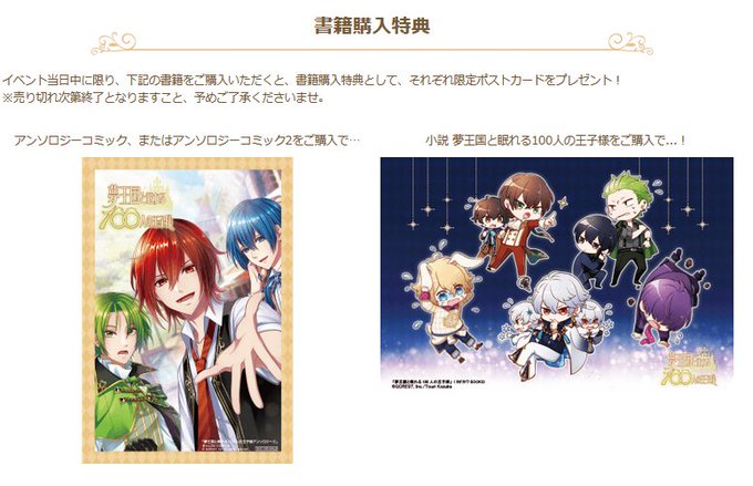 夢王国と眠れる100人の王子様 公式 Yume100prince 16年04月 Page 2 Twilog 夢王国と眠れる100人の王子様 公式 Yume100prince 16年04月 Page 2 Twilog