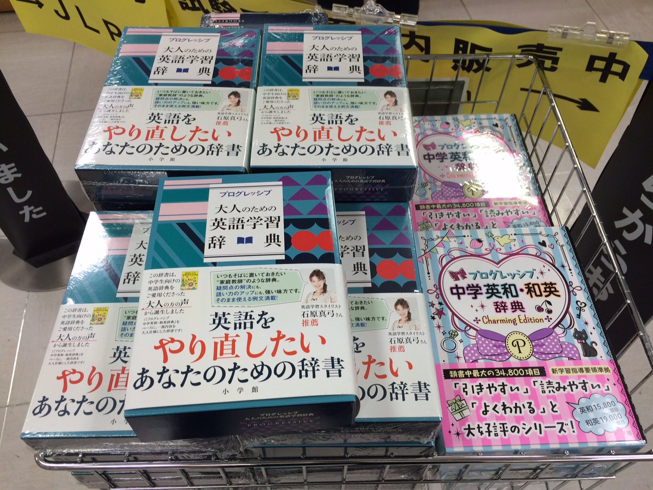 O Xrhsths 紀伊國屋書店 新宿本店 Sto Twitter 8f学参 本日 あさイチ で中江有里さんが プログレッシブ大人のための英語学習辞典 と プログレッシブ中学英和 和英辞典charming Edition を紹介 在庫あり 8fカウンター前までどうぞ 品切時はご了承下さい Y O O Xrhsths 紀伊國屋書店 新宿本店 Sto Twitter 8f学参 本日 あさイチ で中江有里さんが プログレッシブ大人のための英語学習辞典 と プログレッシブ中学英和 和英辞典charming Edition を紹介 在庫あり 8fカウンター前までどうぞ 品切時はご了承下さい Y O