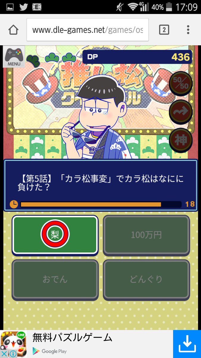 推し松クイズバトル