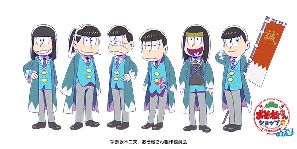おそ松さんショップ 6つ子旅に出るの巻 お待たせしました 6つ子たちの次の旅先 京都のイラストが完成しました 京都会場は5 11 5 23まで 大丸京都店 にて開催です 京都会場限定のクリアファイルも発売予定ですので ぜひお越しくださいね