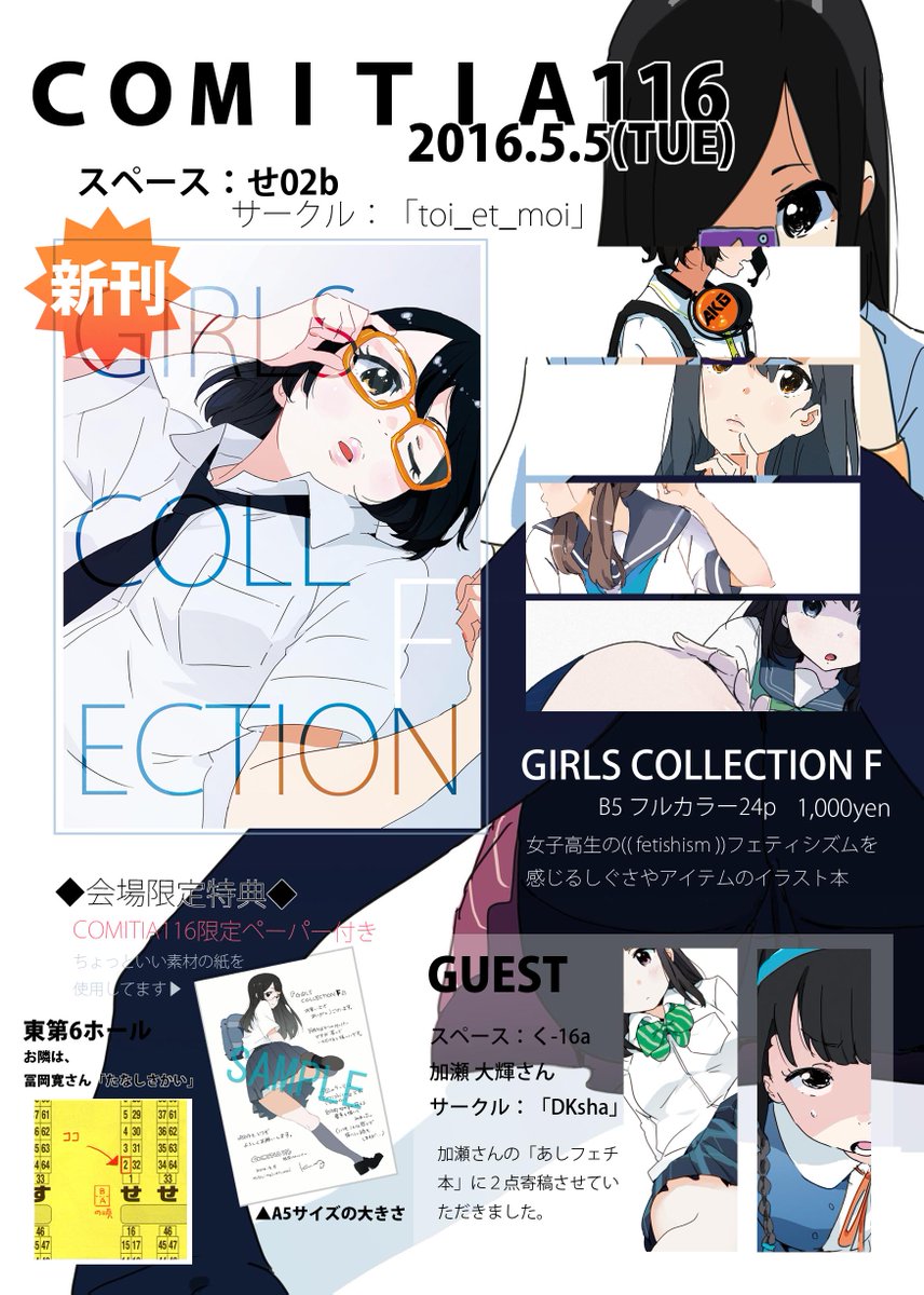 【告知】5/5 COMITIA116 toi_et_moi スペース:せ02b
今回は新刊の他に加瀬大輝さんのあしフェチ本にもゲストさせていただいております。
2枚目のサンプルは特典ペーパーのイラストになります。よしなに! 