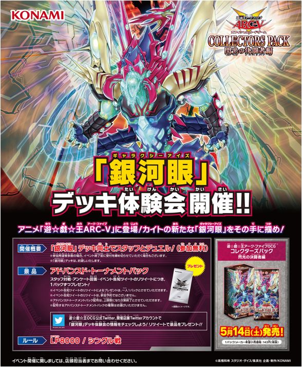 公式 遊戯王ocg 銀河眼デッキ体験会 5 6 金 より全国で開催 スタッフ対戦形式で新たな 銀河眼 デッキが体験 できるイベントだ 参加して 銀河眼 デッキの使い方をおぼえてみよう 開催店舗はこちら T Co 6v0dzqgioc T Co